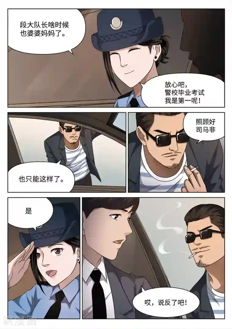 诡水疑云第110话 地狱之火54