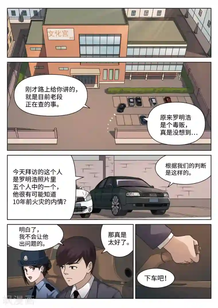 诡水疑云第110话 地狱之火54