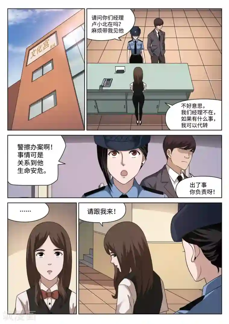 诡水疑云第110话 地狱之火54