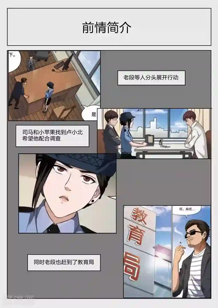 诡水疑云第111话 地狱之火55