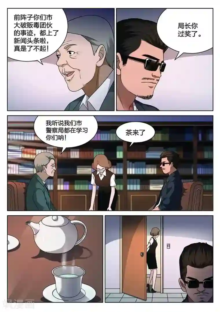 诡水疑云第111话 地狱之火55