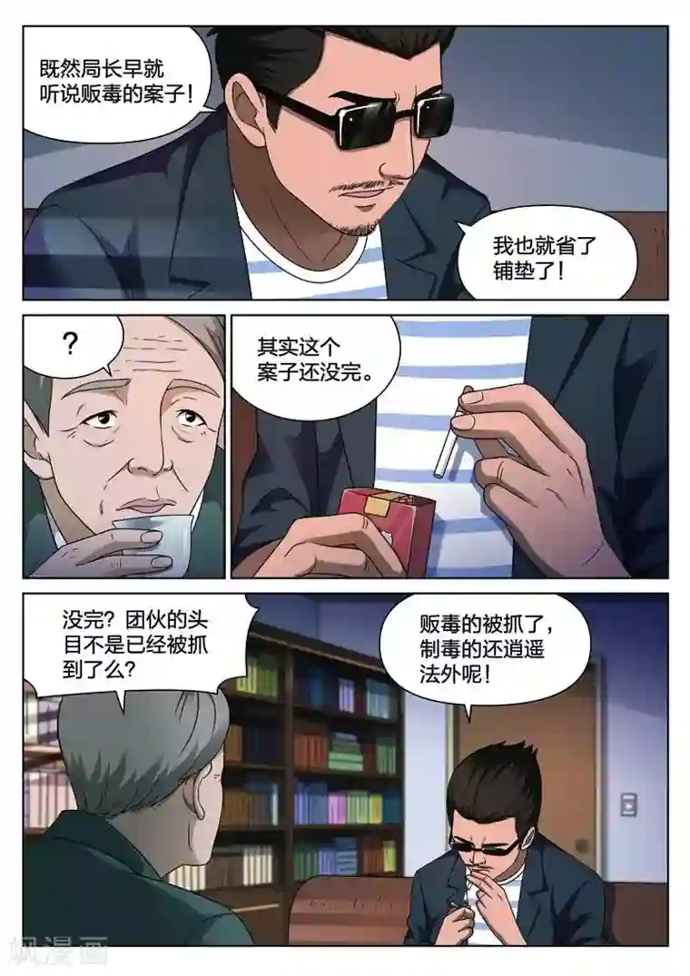 诡水疑云第111话 地狱之火55
