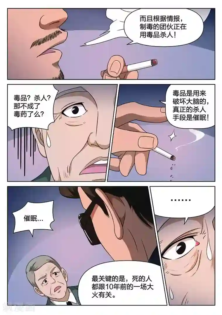 诡水疑云第111话 地狱之火55