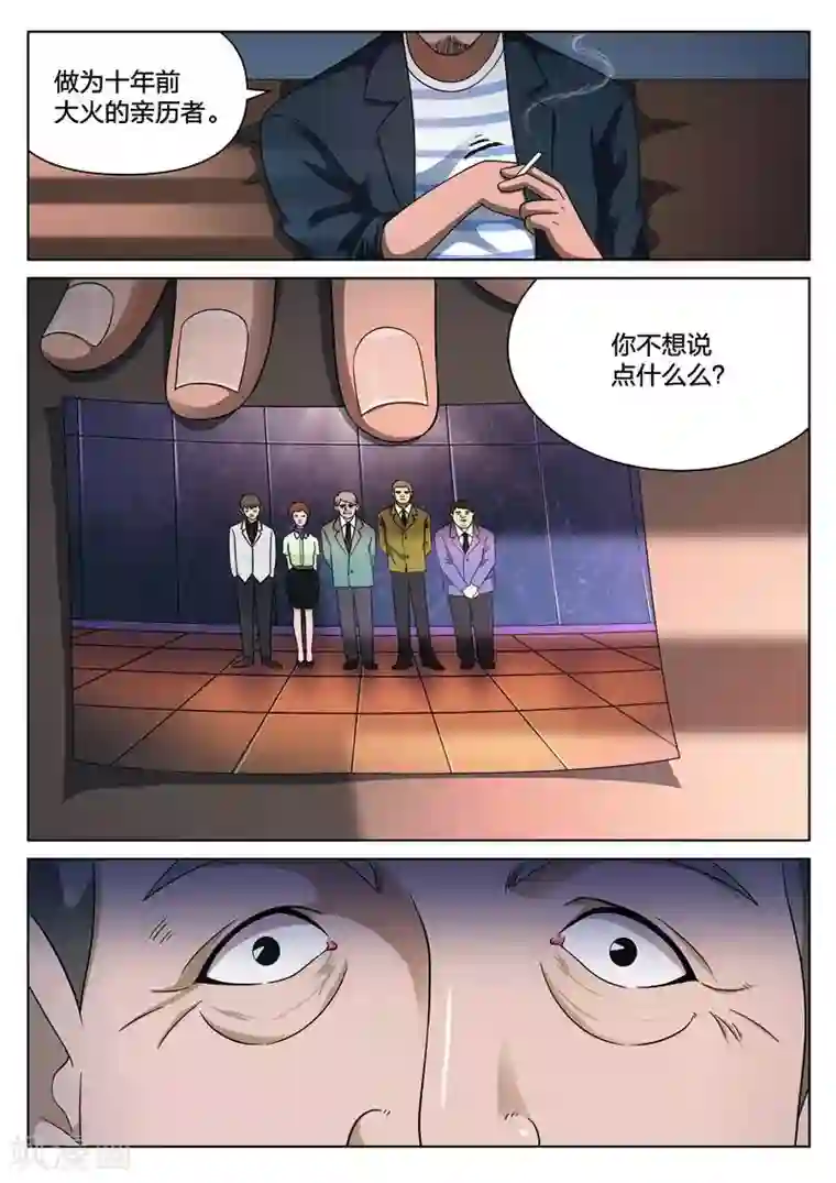 诡水疑云第111话 地狱之火55