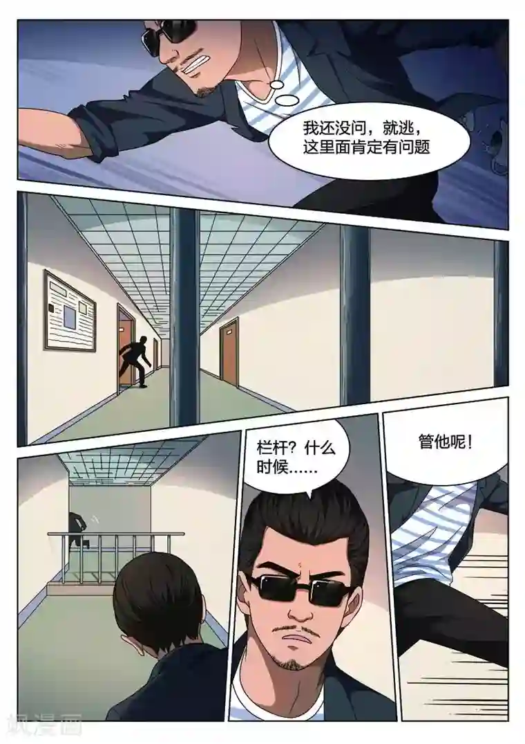 诡水疑云第111话 地狱之火55