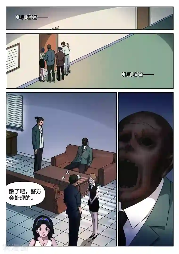 诡水疑云第111话 地狱之火55