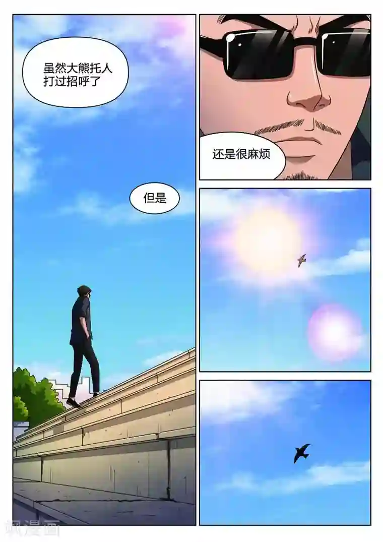 诡水疑云第111话 地狱之火55