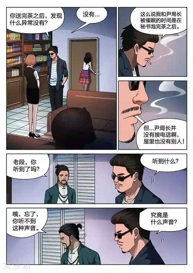 诡水疑云第111话 地狱之火55