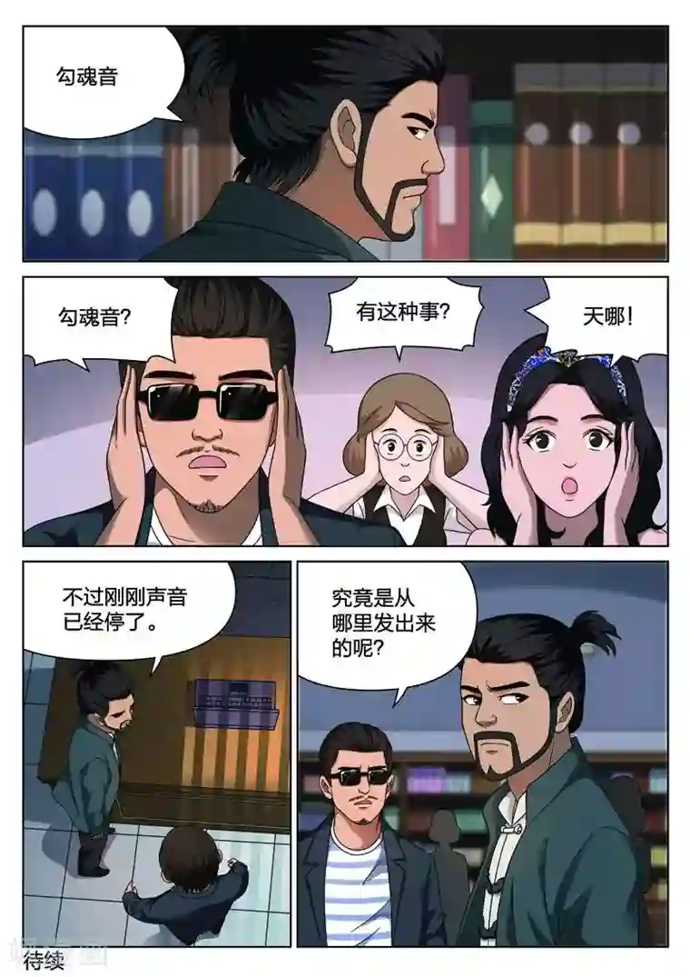 诡水疑云第111话 地狱之火55