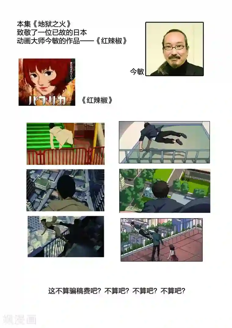 诡水疑云第111话 地狱之火55