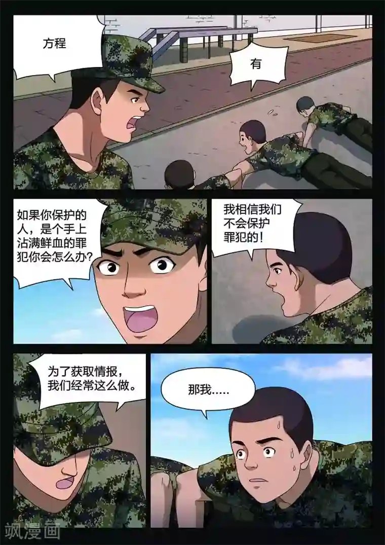 诡水疑云第111话 地狱之火55