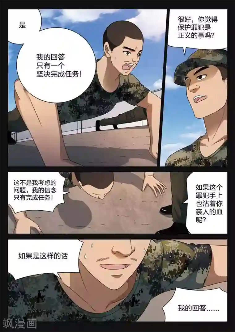 诡水疑云第111话 地狱之火55