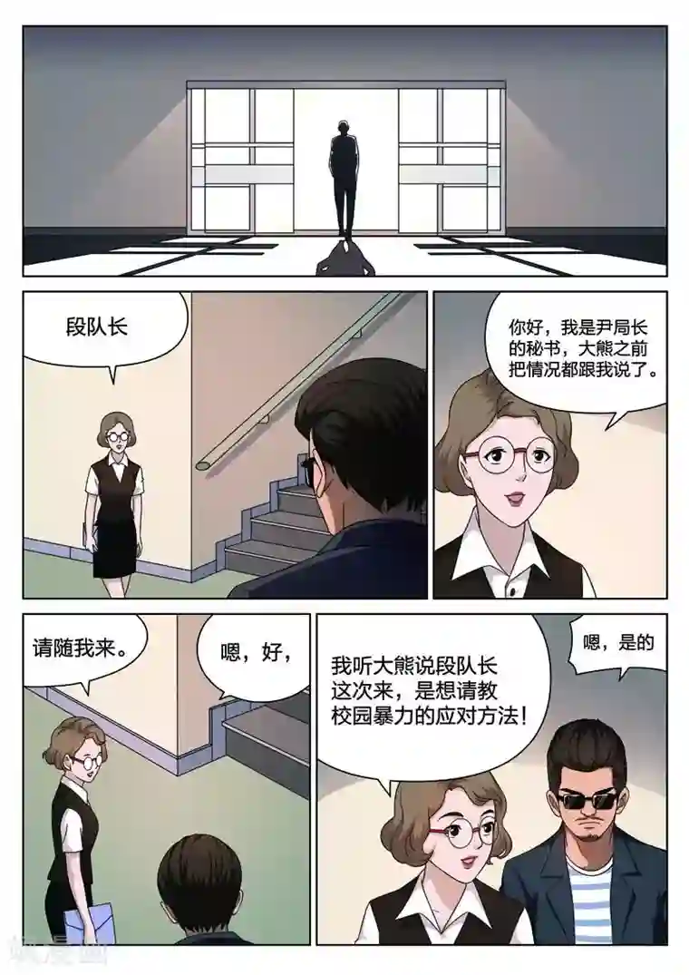 诡水疑云第111话 地狱之火55