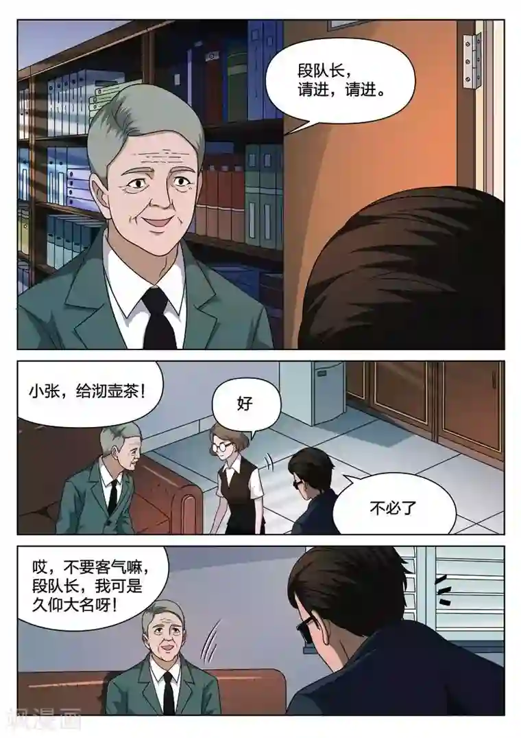 诡水疑云第111话 地狱之火55
