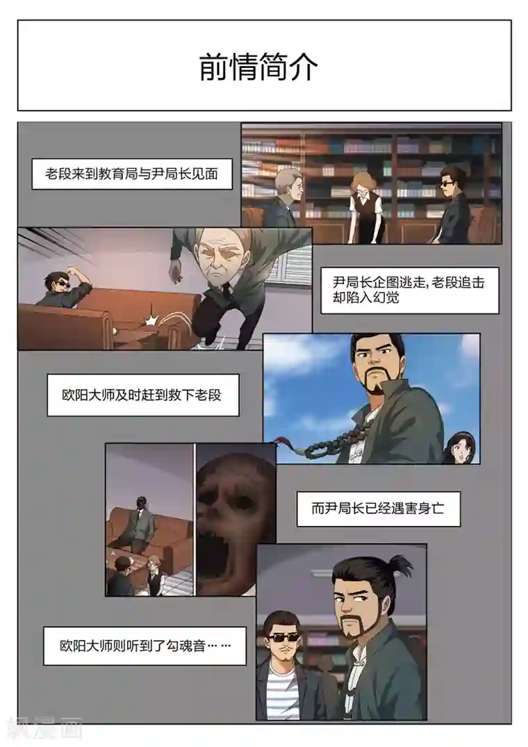 诡水疑云第112话 地狱之火56