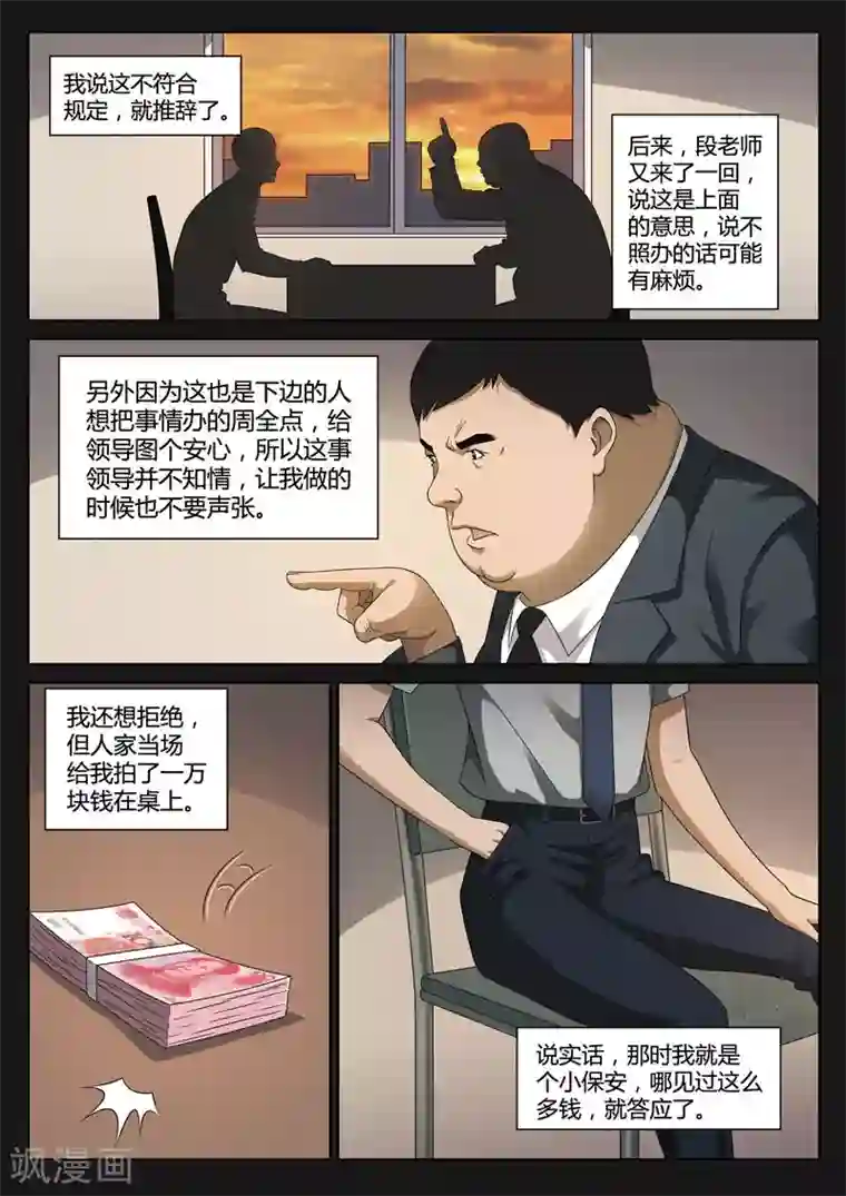 诡水疑云第112话 地狱之火56