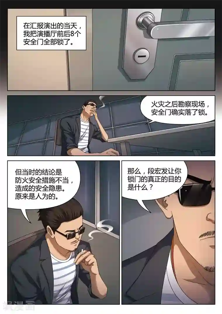 诡水疑云第112话 地狱之火56