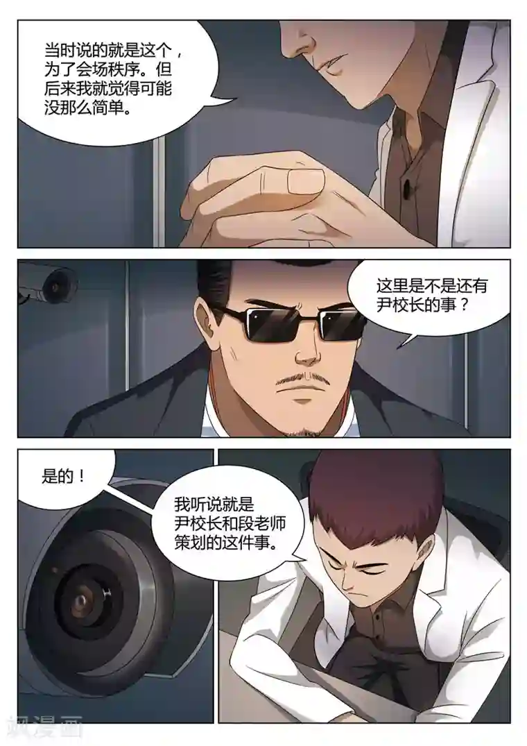 诡水疑云第112话 地狱之火56