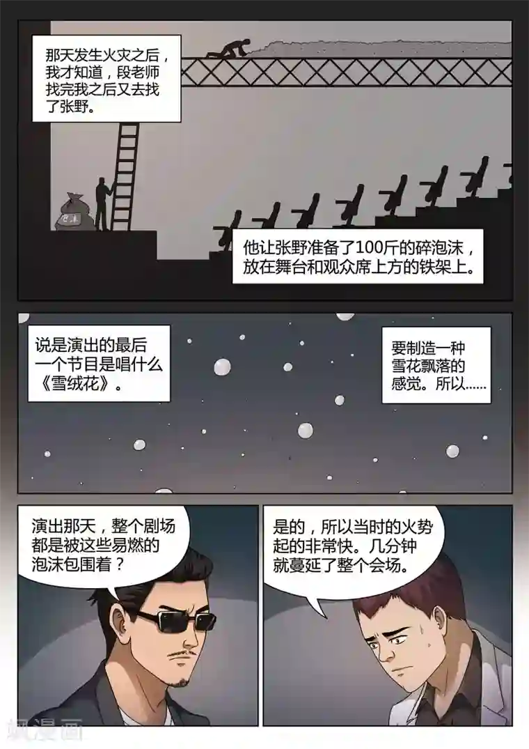 诡水疑云第112话 地狱之火56