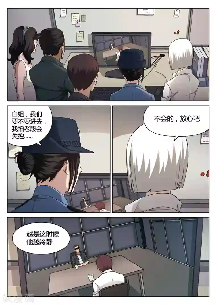 诡水疑云第112话 地狱之火56