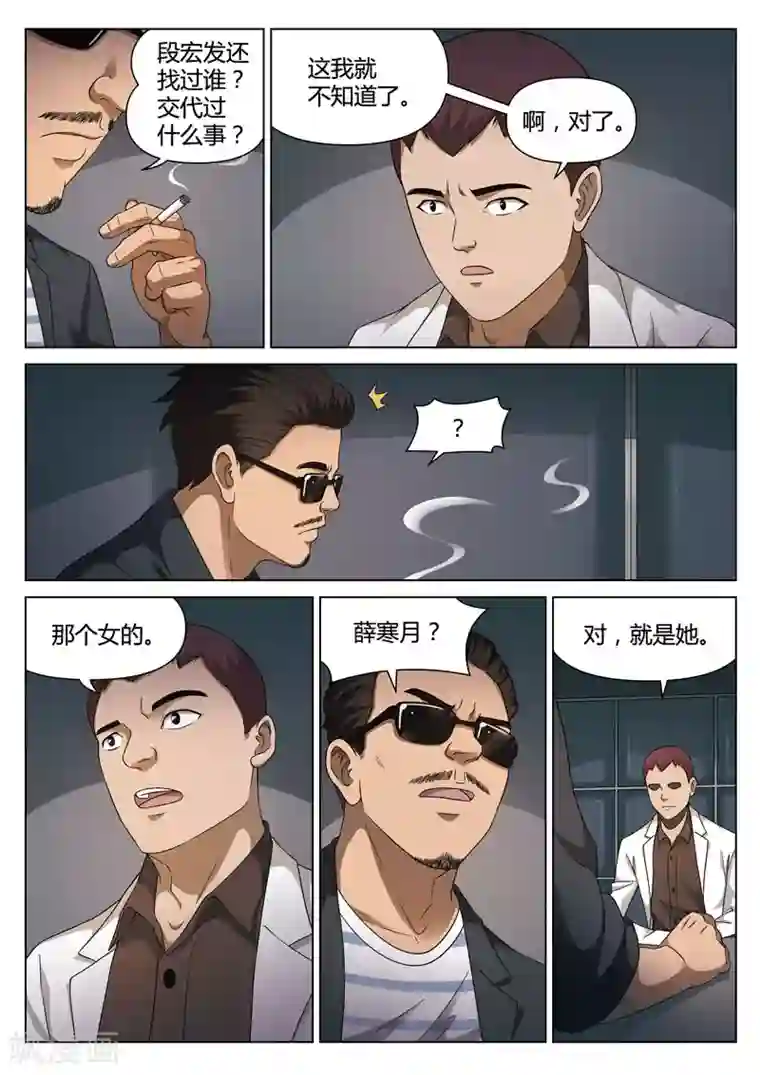 诡水疑云第112话 地狱之火56