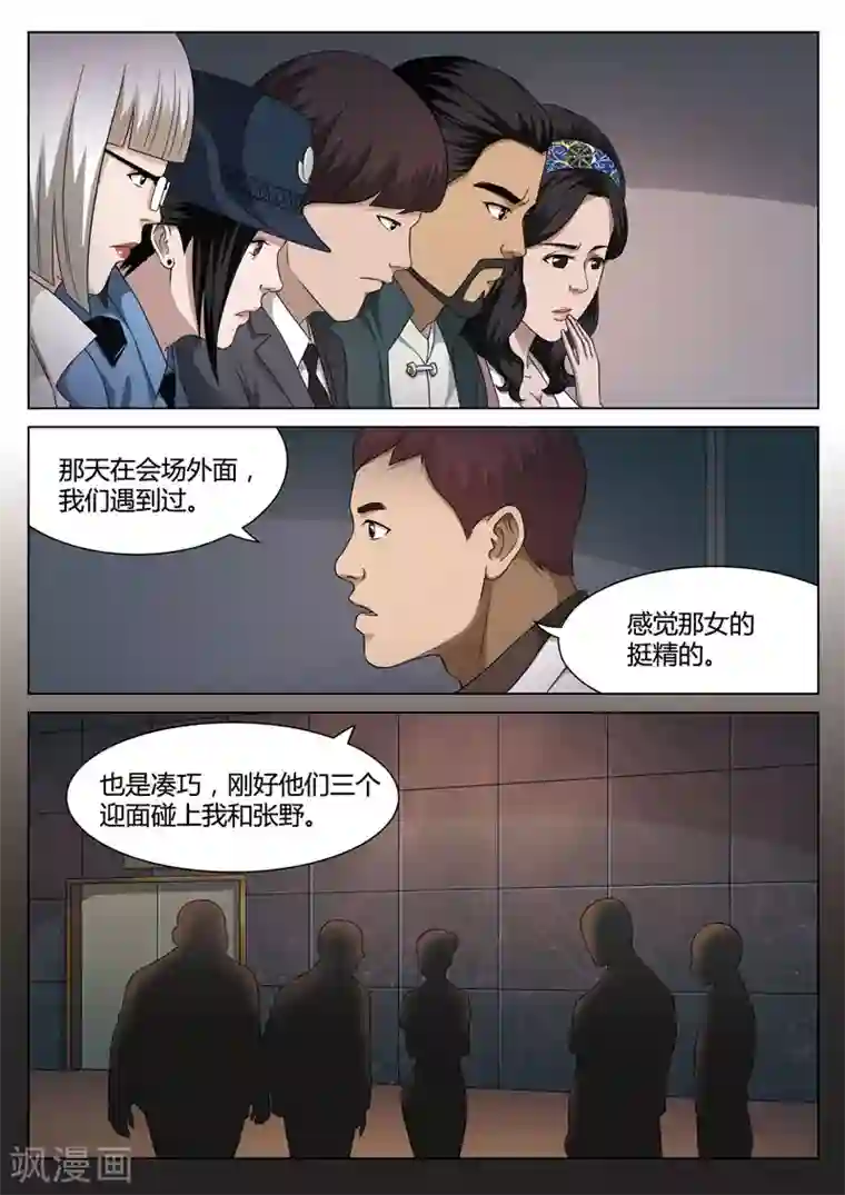 诡水疑云第112话 地狱之火56