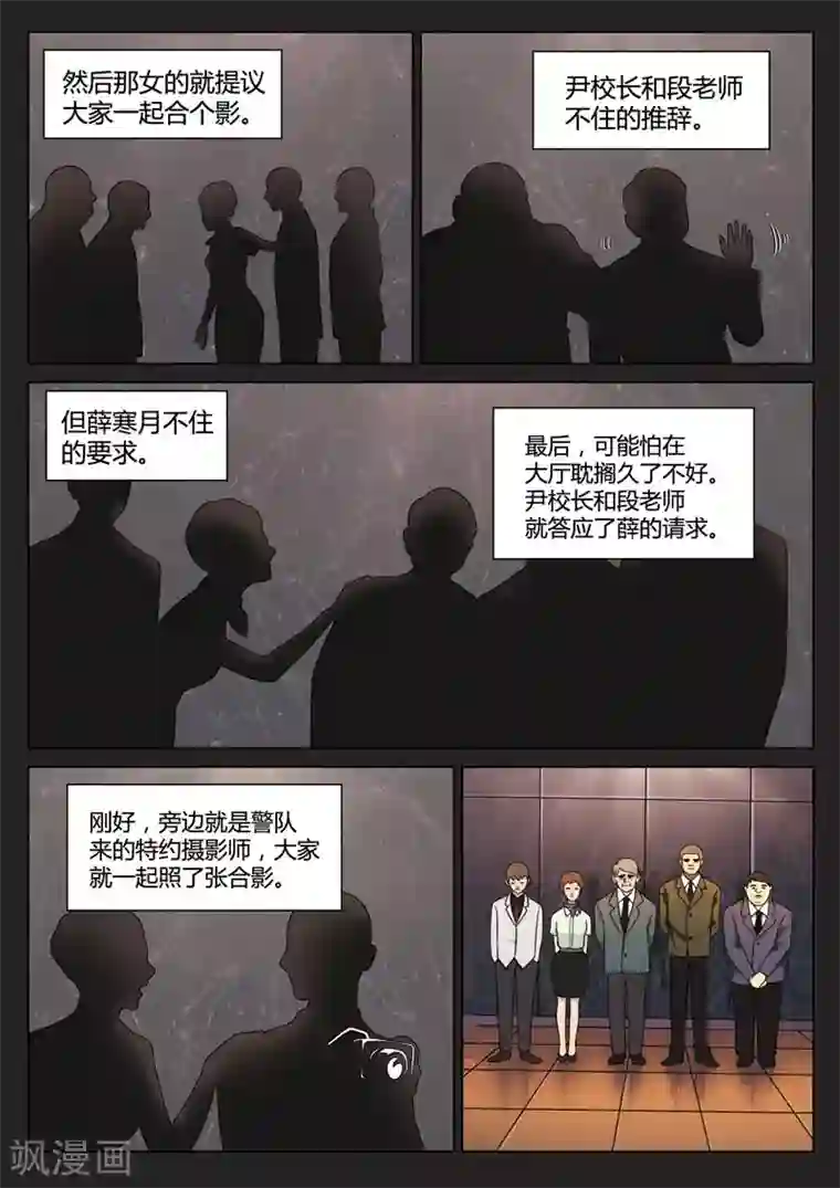 诡水疑云第112话 地狱之火56