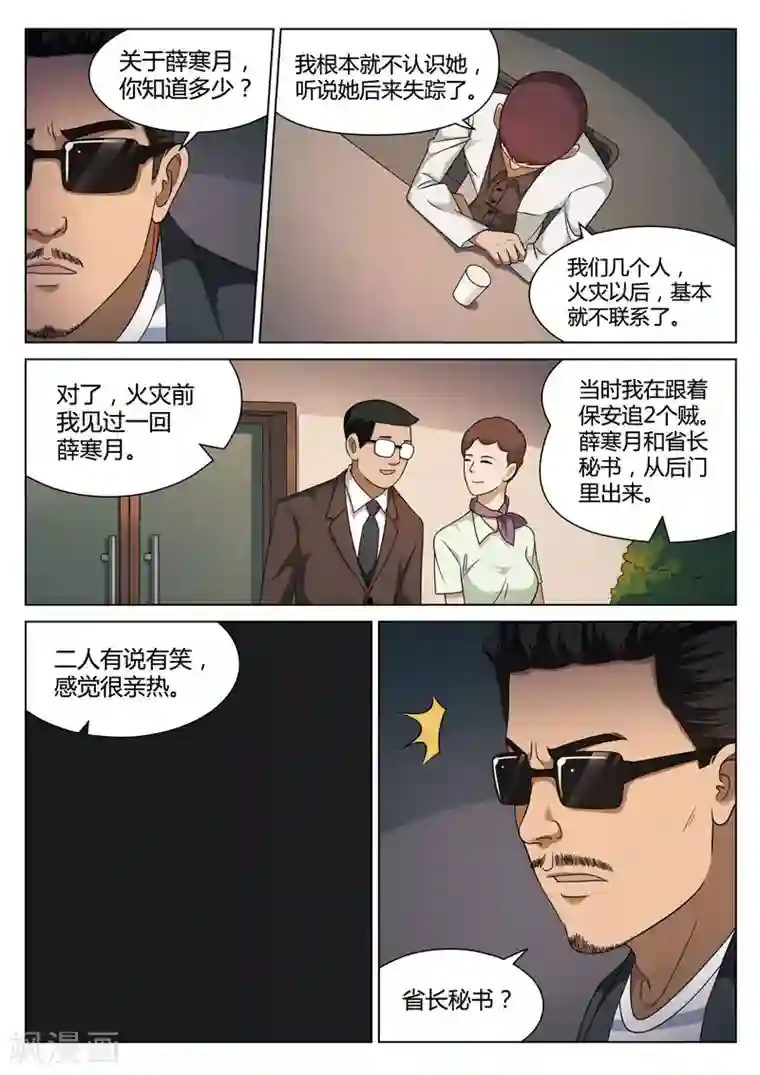 诡水疑云第112话 地狱之火56