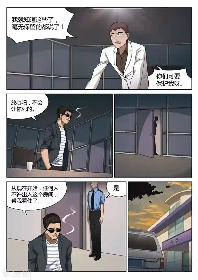 诡水疑云第112话 地狱之火56