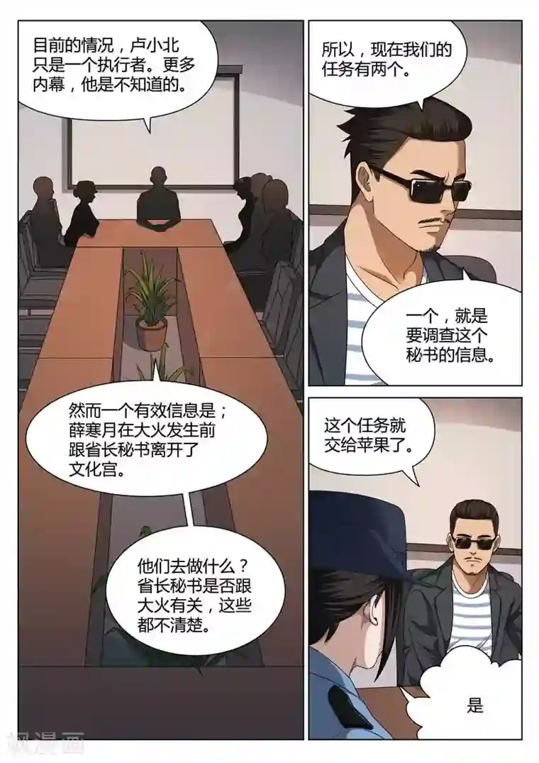 诡水疑云第112话 地狱之火56