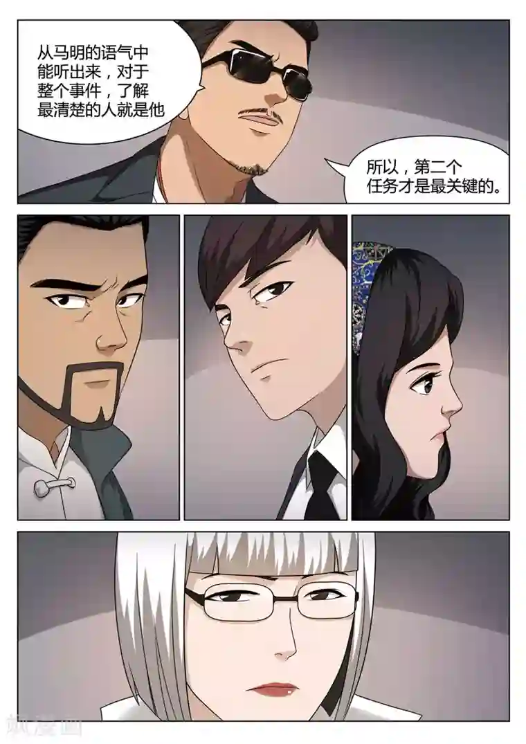 诡水疑云第112话 地狱之火56