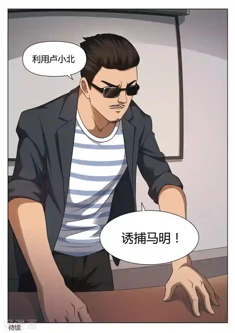 诡水疑云第112话 地狱之火56