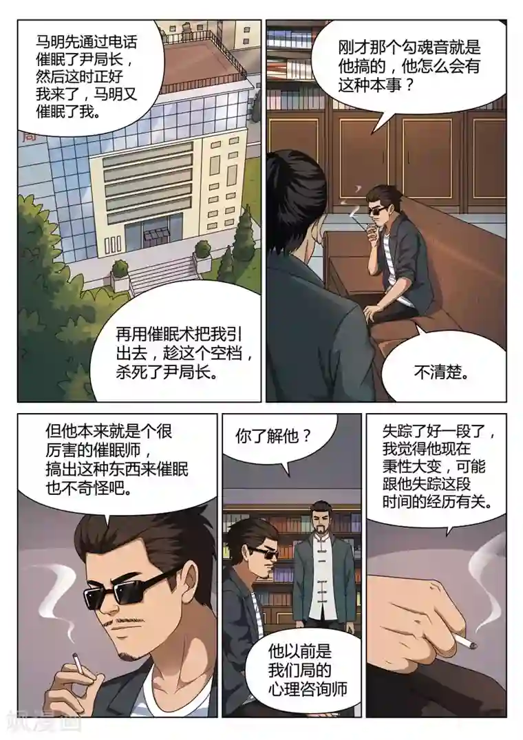 诡水疑云第112话 地狱之火56