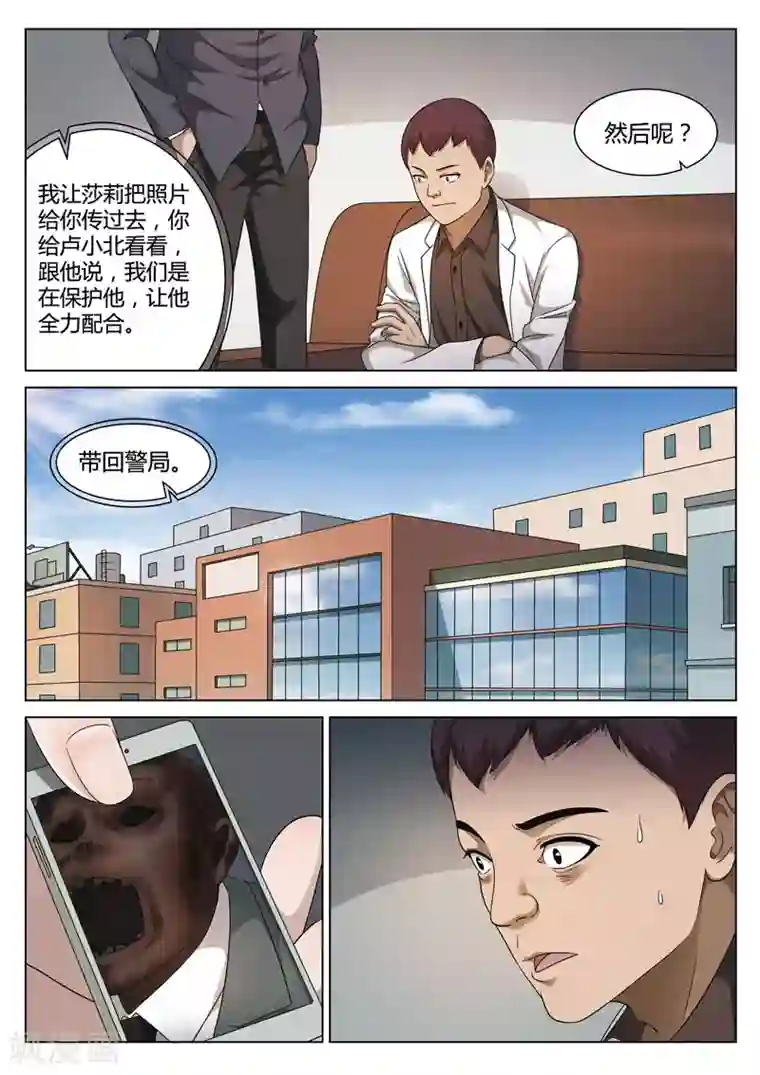 诡水疑云第112话 地狱之火56