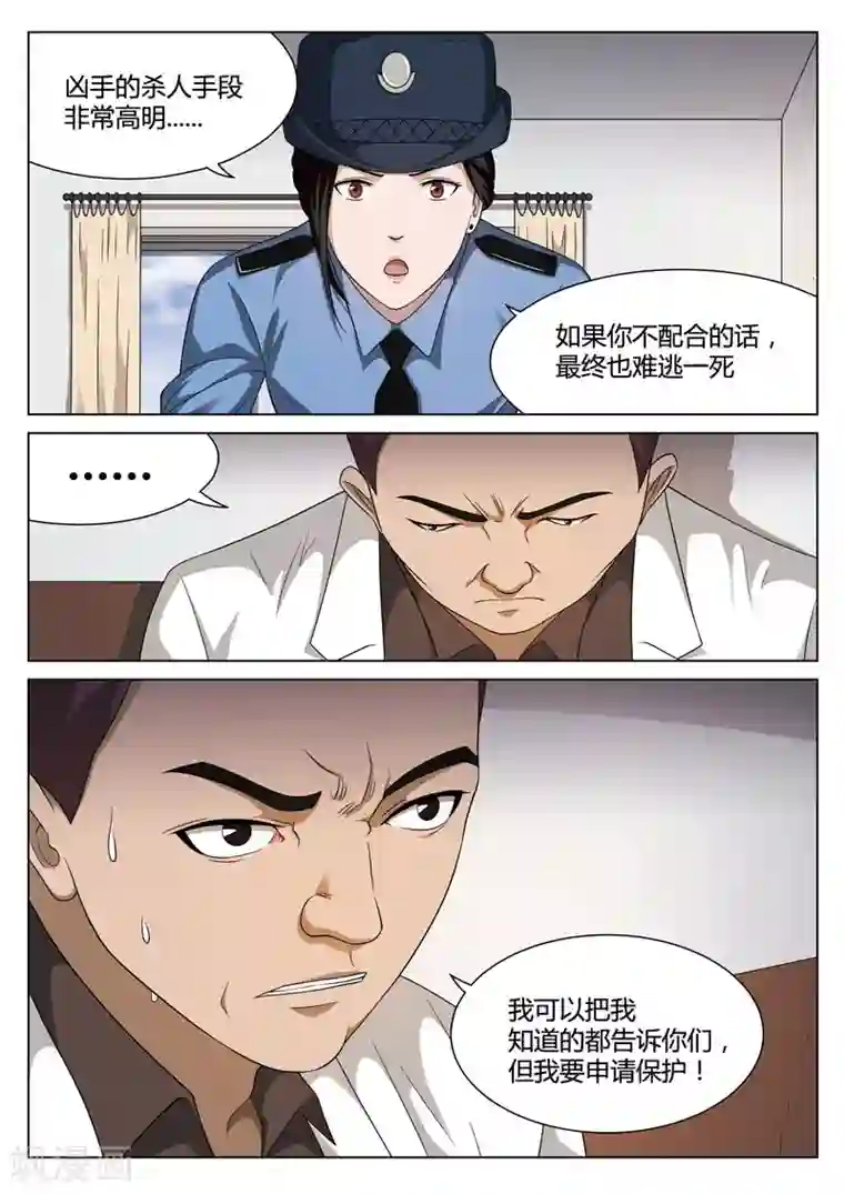 诡水疑云第112话 地狱之火56