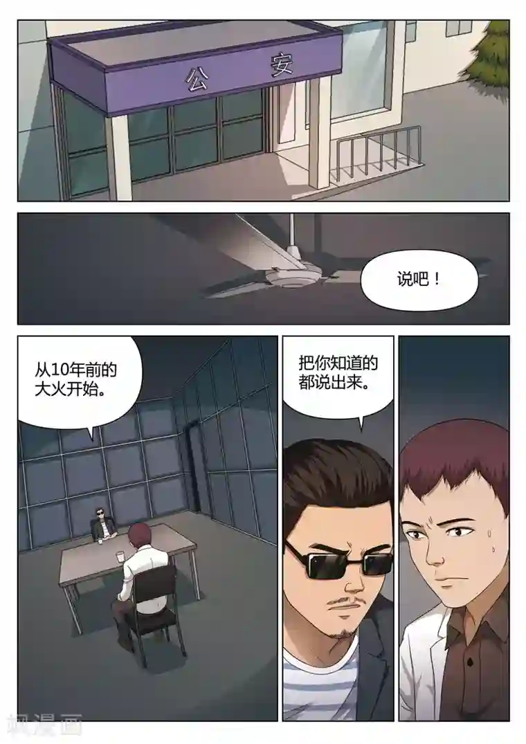 诡水疑云第112话 地狱之火56