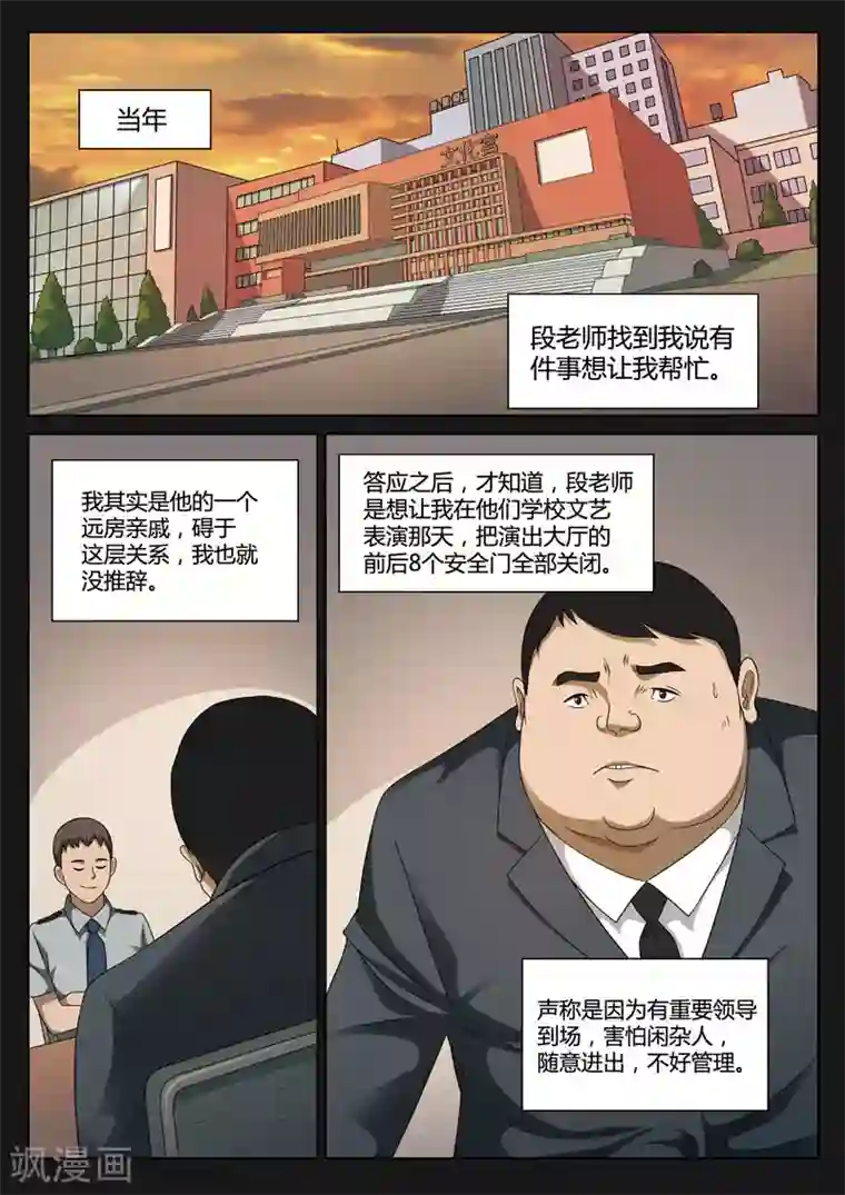 诡水疑云第112话 地狱之火56