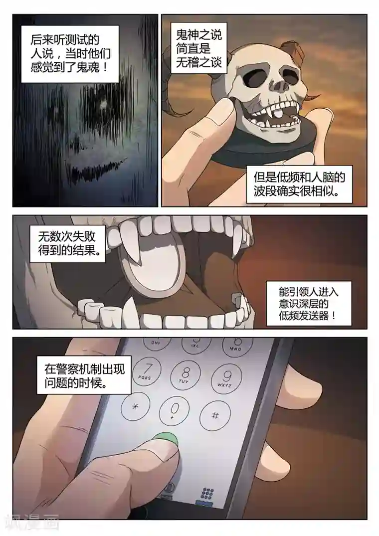 诡水疑云第113话 地狱之火57