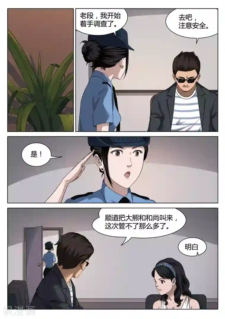 诡水疑云第113话 地狱之火57