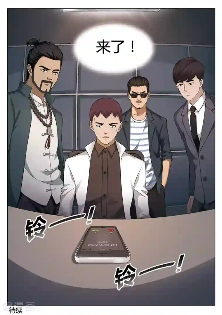 诡水疑云第113话 地狱之火57