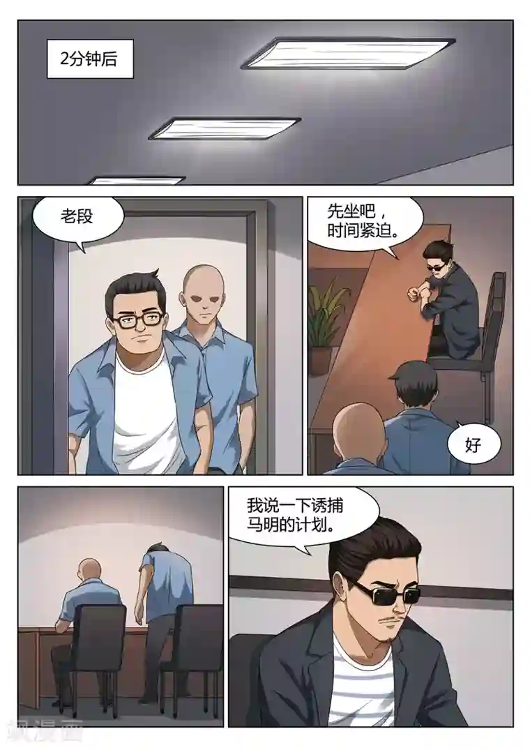 诡水疑云第113话 地狱之火57