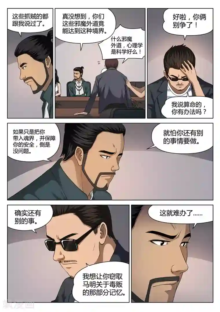 诡水疑云第113话 地狱之火57