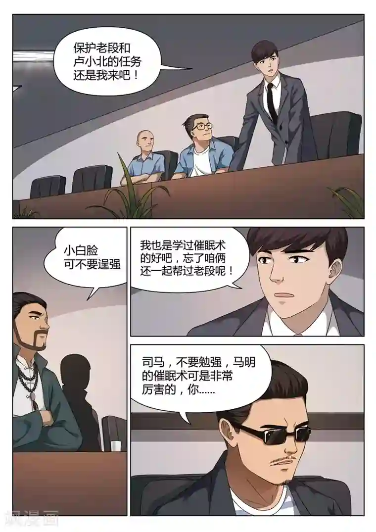 诡水疑云第113话 地狱之火57