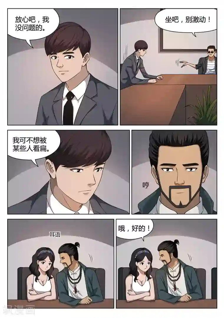 诡水疑云第113话 地狱之火57