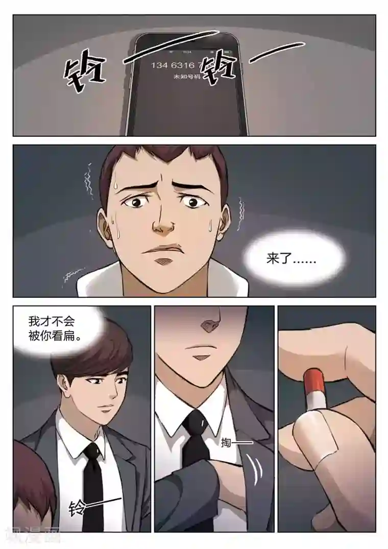 诡水疑云第114话 地狱之火58