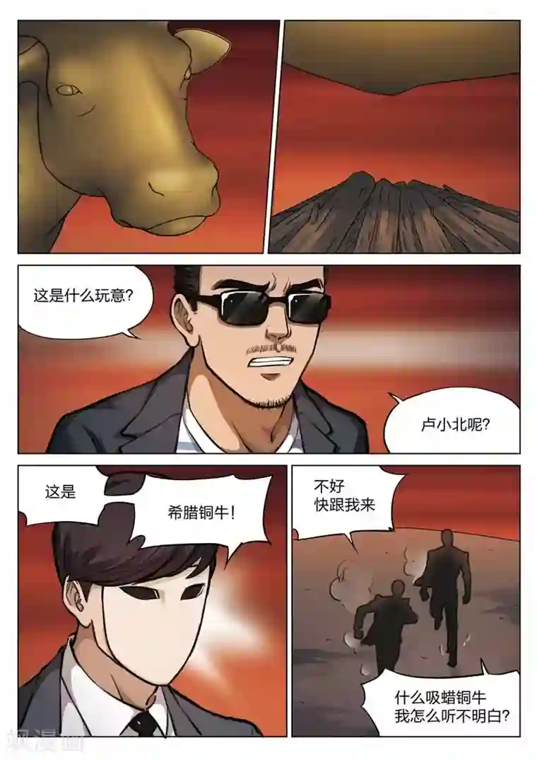 诡水疑云第114话 地狱之火58