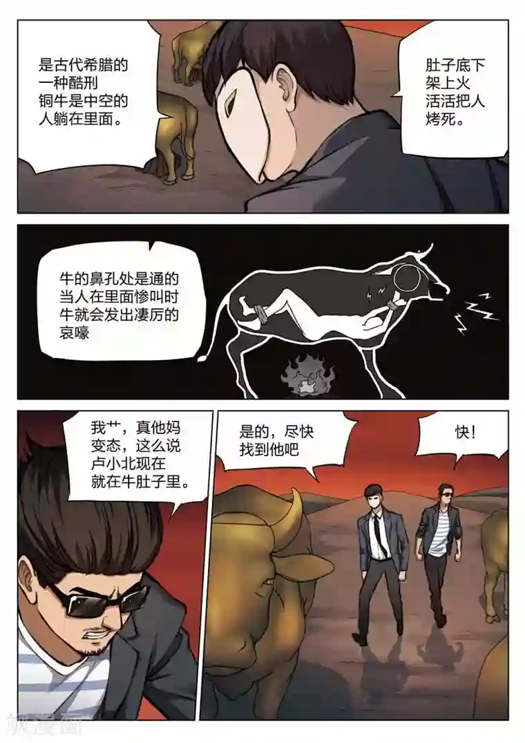 诡水疑云第114话 地狱之火58