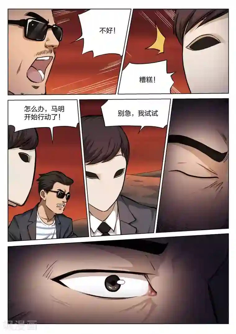 诡水疑云第114话 地狱之火58