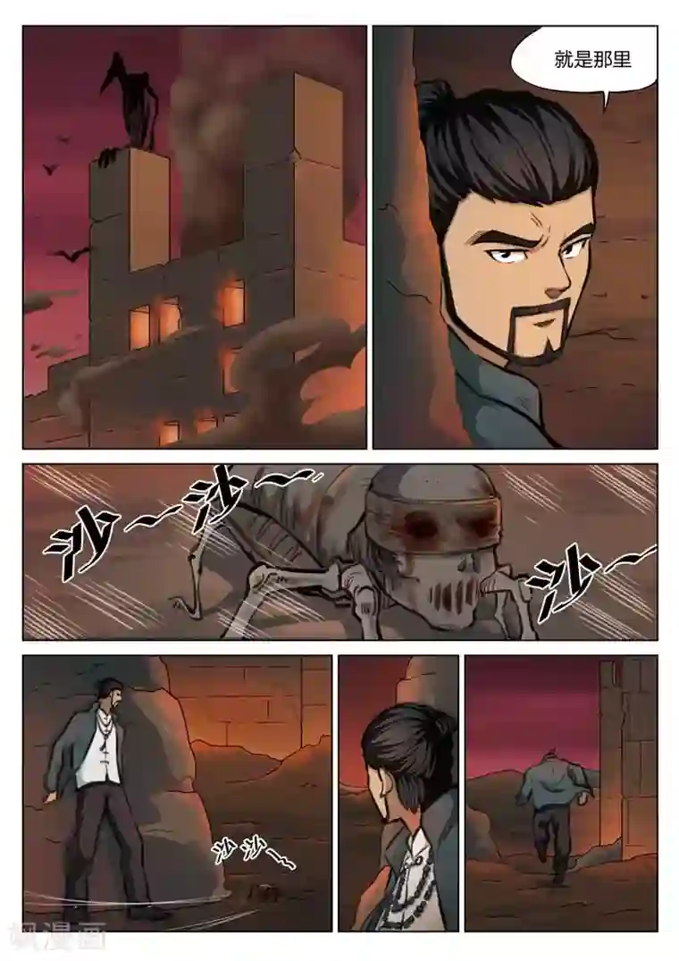 诡水疑云第114话 地狱之火58