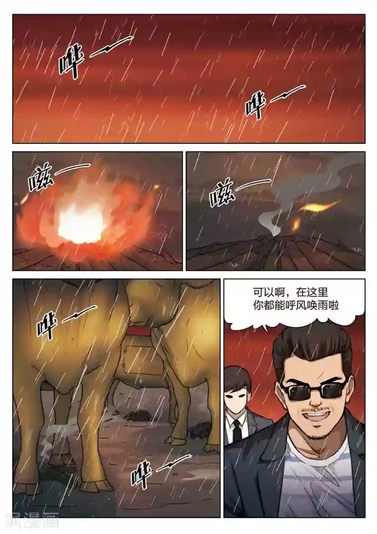 诡水疑云第114话 地狱之火58